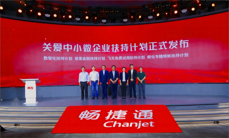 第十三届小微企业关爱行动汇聚多方力量，打造数智生态新典范