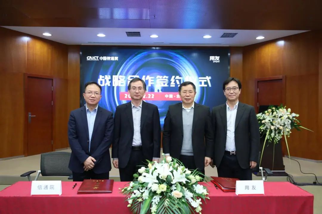 用友与中国信通院深化合作，共建工业互联网基础设施