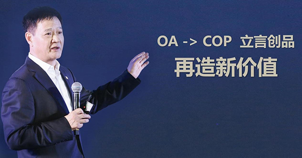 深耕COP 致远互联要做“破局者”