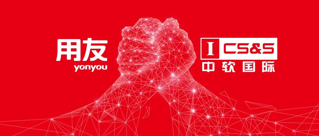 中软国际选择用友YonBIP，全面提升人力数智竞争力